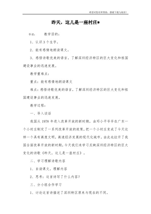 昨天,这儿是一座村庄-_1