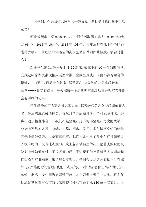 习惯了——衡中生活记忆