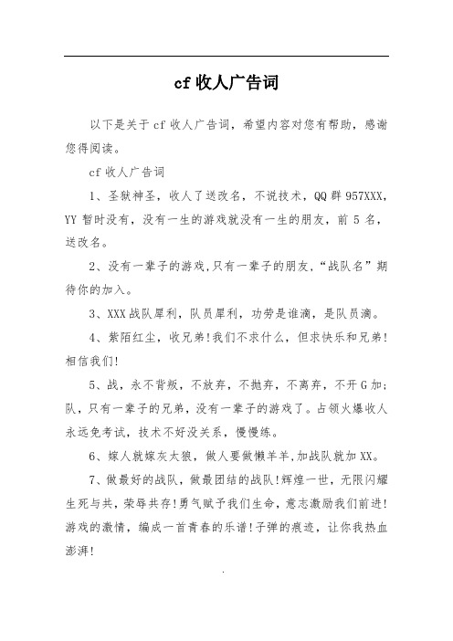 cf收人广告词