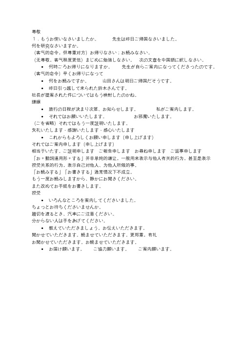 日语敬语学习