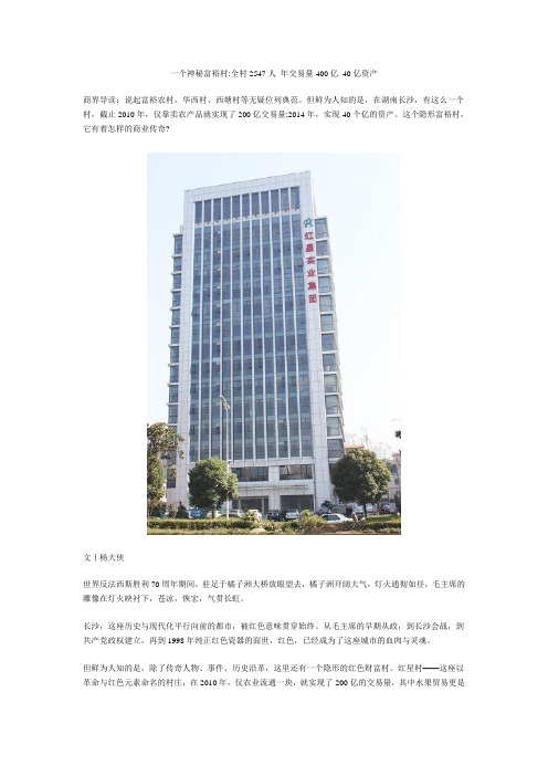 一个神秘富裕村全村2547人 年交易量400亿 40亿资产