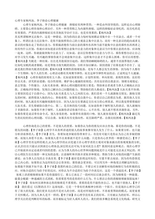 心理专家杨凤池、李子勋论心理健康