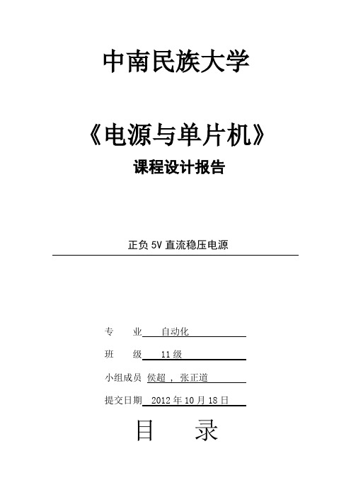 5V直流稳压电源课程设计