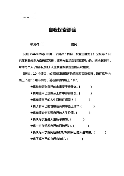 职业生涯规划之自我探索测验