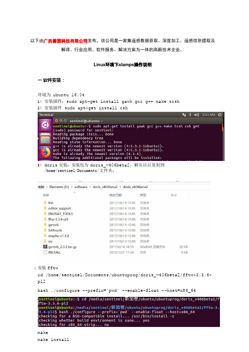 Linux环境下stamps操作说明