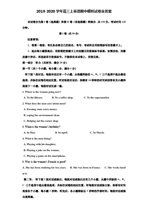 【20套试卷合集】呼和浩特市第二中学2019-2020学年英语高三上期中模拟试卷含答案