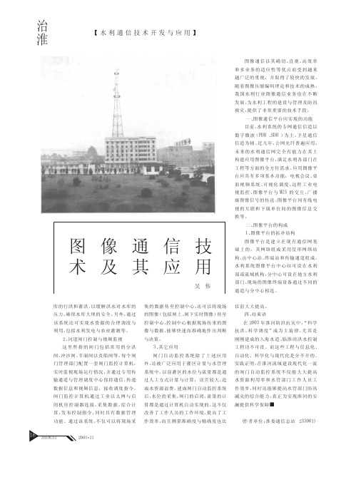 图像通信技术及其应用