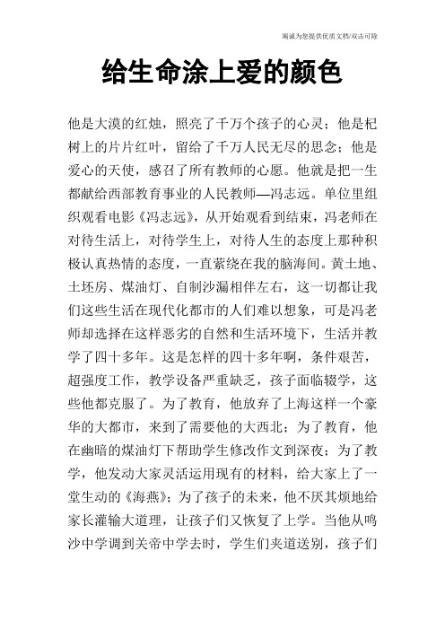 给生命涂上爱的颜色
