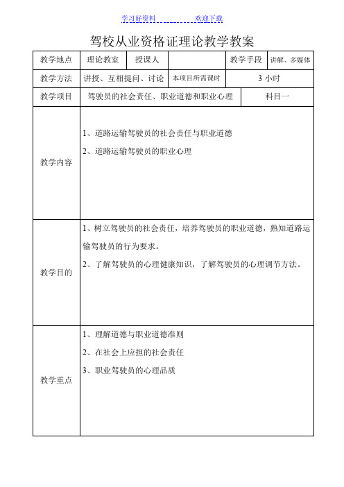 驾校从业资格证理论教学教案