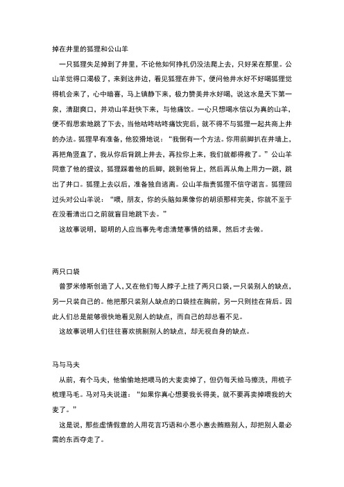 掉在井里的狐狸和公山羊