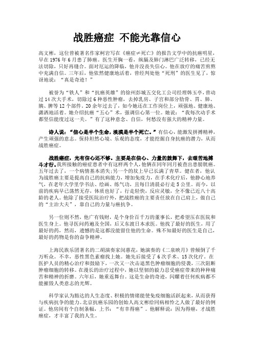 战胜癌症 不能光靠信心