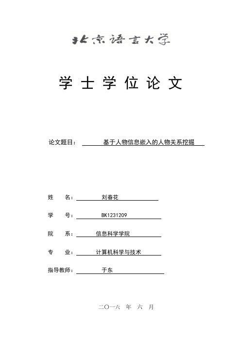 人物关系抽取