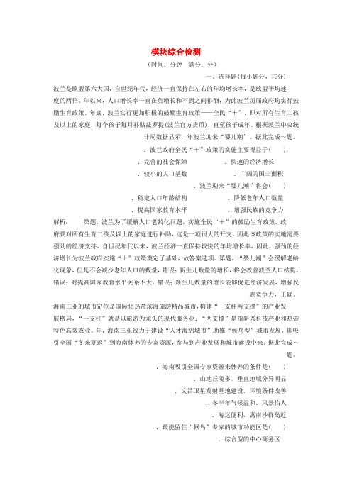精选-新高考地区专用2019高考地理模块综合检测含解析新人教版必修2
