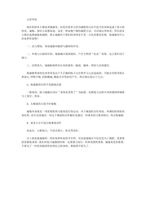 运动养生-练瑜伽有什么好处和坏处