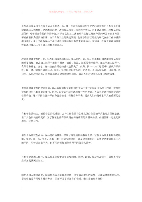 食品添加剂是指为改善食品品质和色
