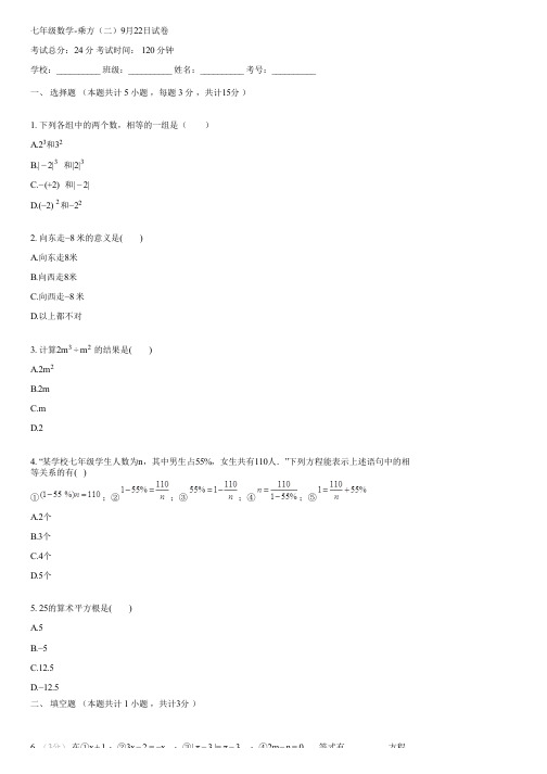 七年级数学-乘方(二)9月22日(含答案)080954