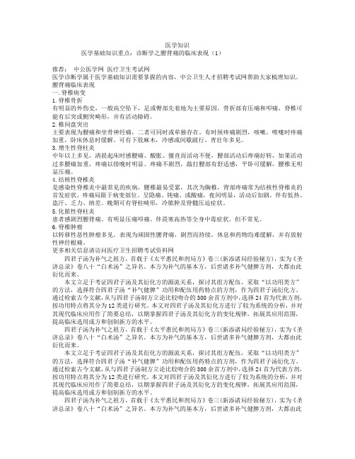 医学基础知识重点诊断学之腰背痛的临床表现