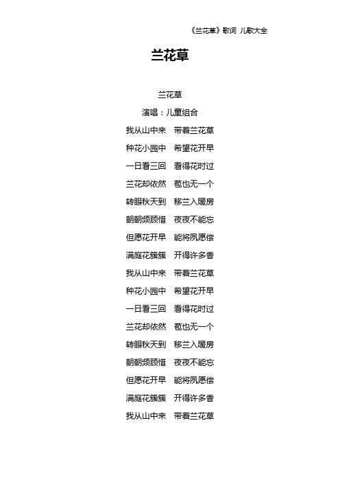 《兰花草》歌词 儿歌大全