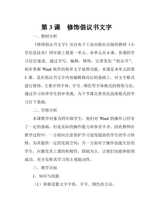 第3册第3课  修饰倡议书文字