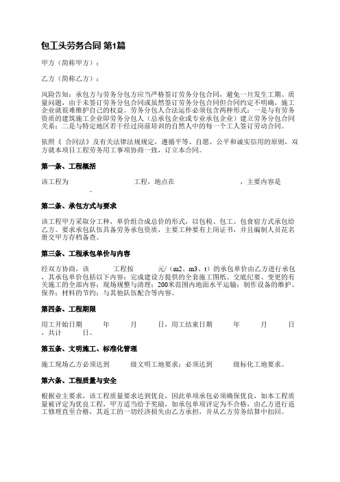包工头劳务合同(共4篇)