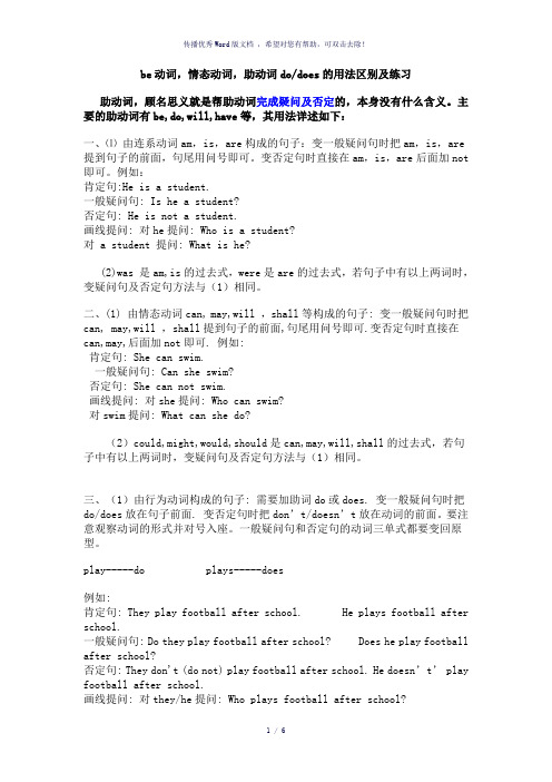 助动词用法及练习