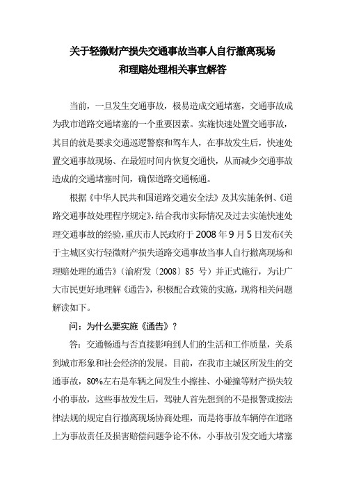 重庆市人民政府关于主城区实行轻微财产损失道路交通事故当事人