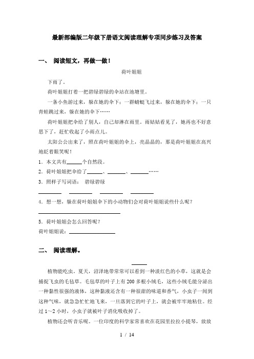 最新部编版二年级下册语文阅读理解专项同步练习及答案