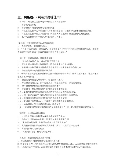 马哲判断题(判断并说明理由)