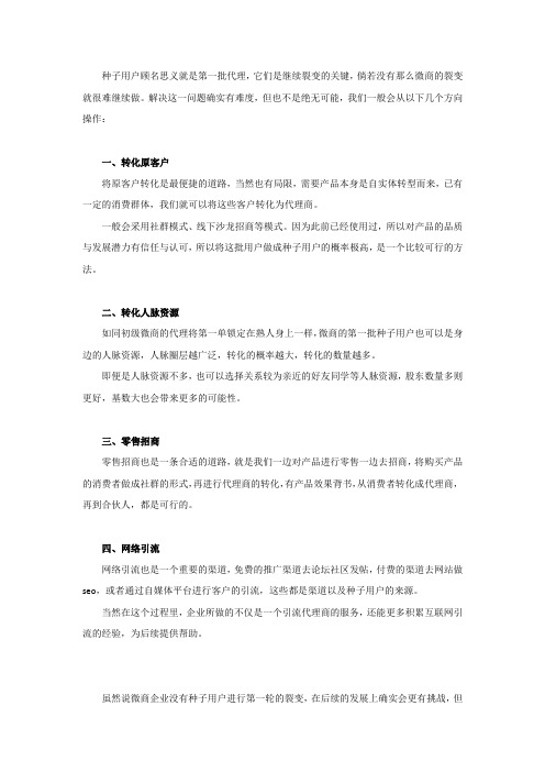 知名微商代运营团队分享：微商没有种子用户如何成功起盘