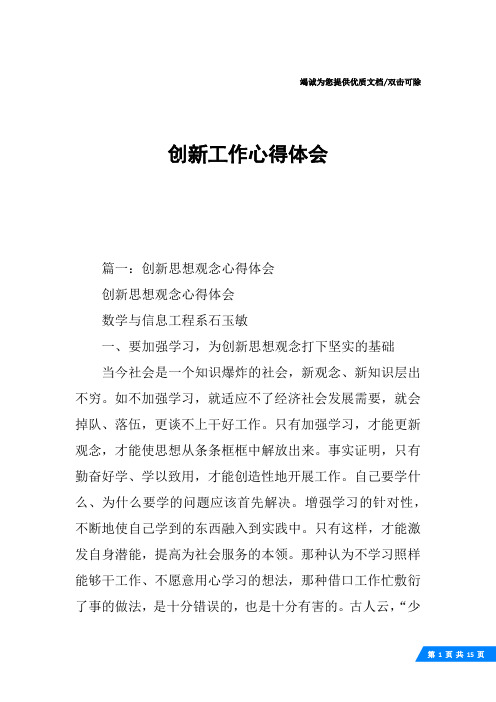 创新工作心得体会