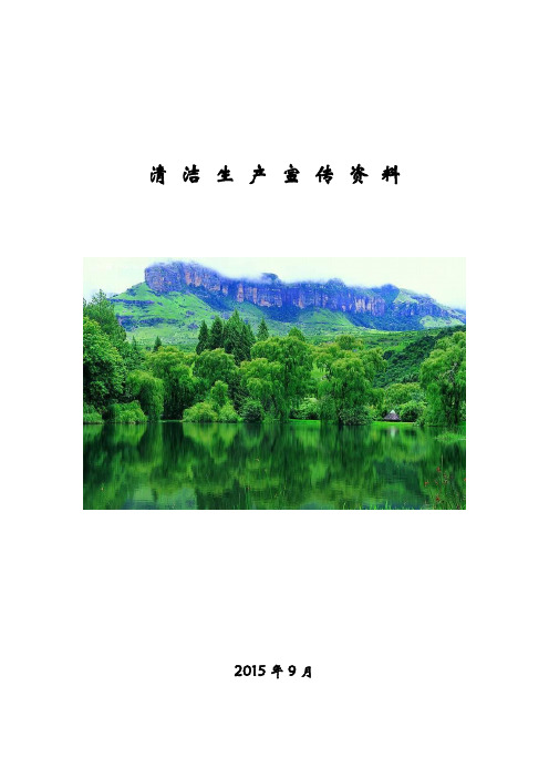清洁生产宣传资料