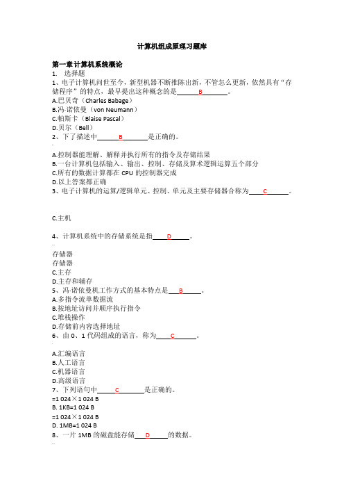 计算机组成原理习题库
