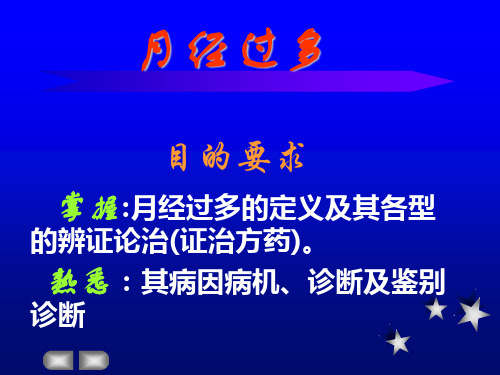 月经过多ppt课件