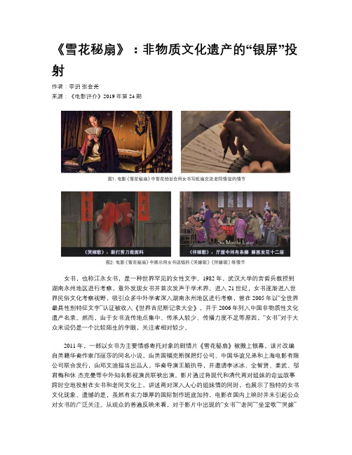 《雪花秘扇》：非物质文化遗产的“银屏”投射
