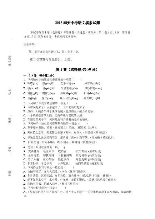 2013中考语文模拟试题