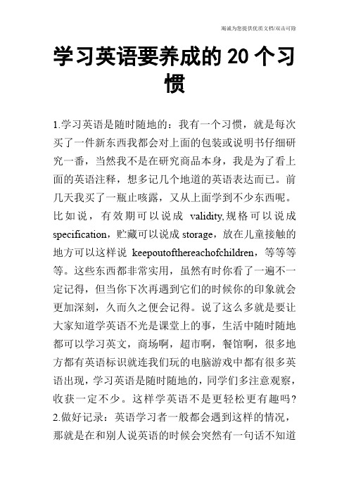 学习英语要养成的20个习惯