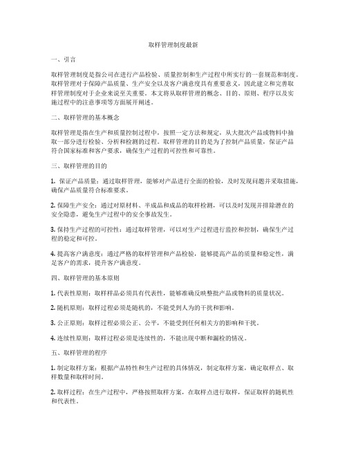 取样管理制度最新