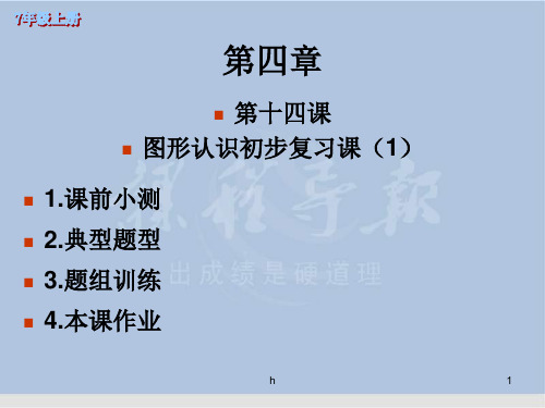 七年级数学上册《图形认识初步》复习【最新】