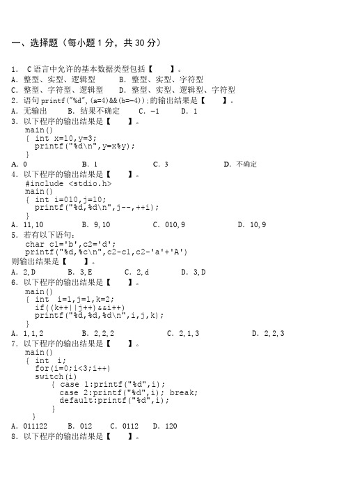 计算机语言B(C语言)2009春季学期A卷及参考答案
