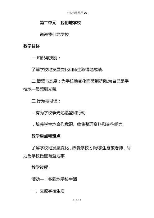 三年道法教案二单元