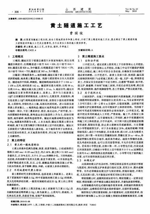 黄土隧道施工工艺