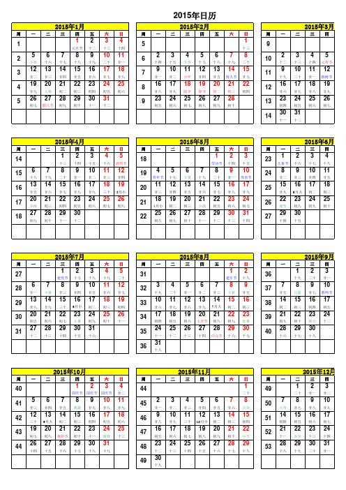 2015年公历和周数