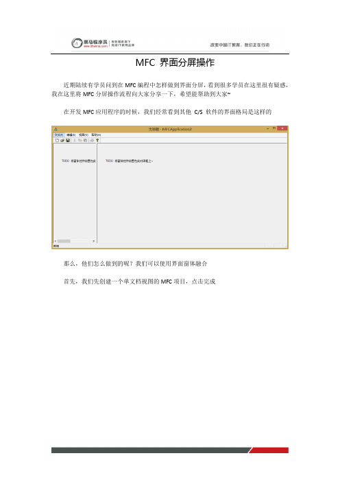 黑马程序员C语言教程：MFC界面分屏操作