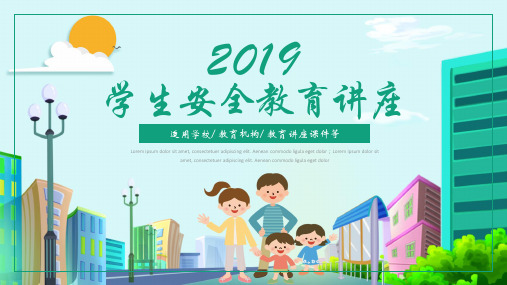 绿色卡通风学生安全教育讲座PPT课件