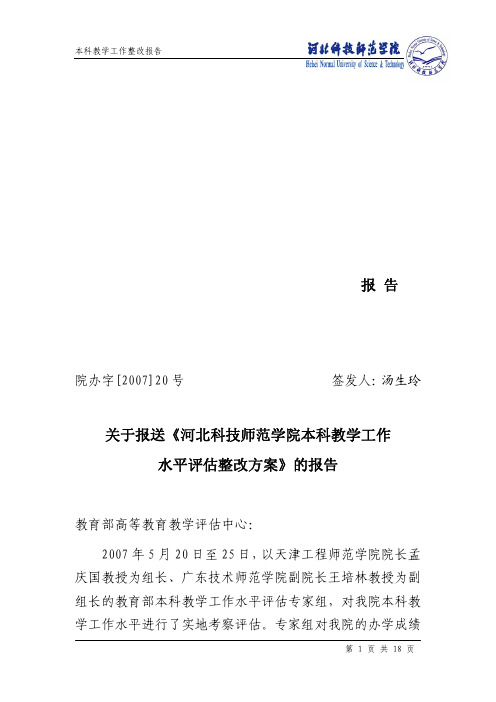 河北科技师范学院
