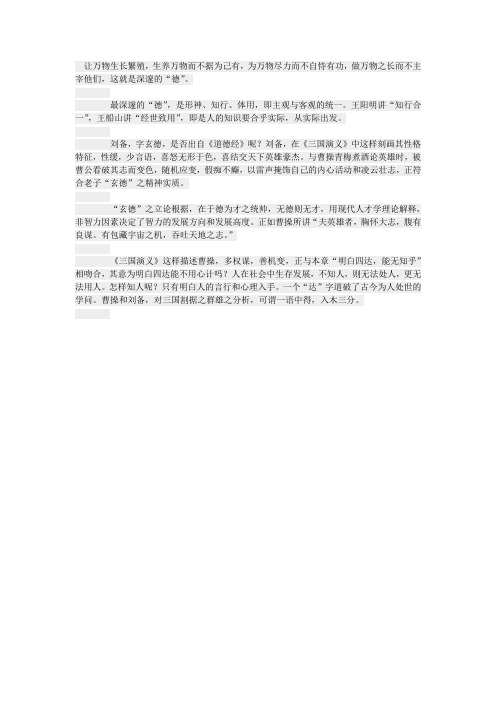 刘备与曹操的性格