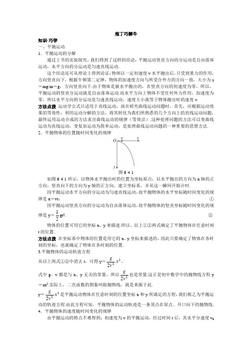 最新人教版高中物理必修2第五章《平抛运动》教材梳理