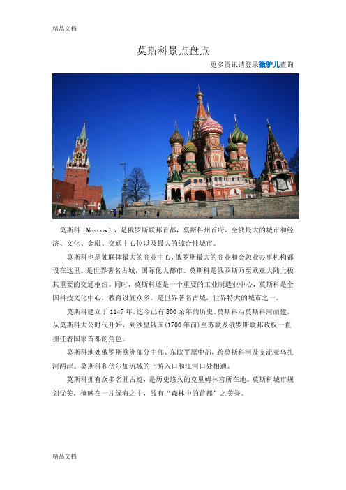 (整理)莫斯科景点盘点
