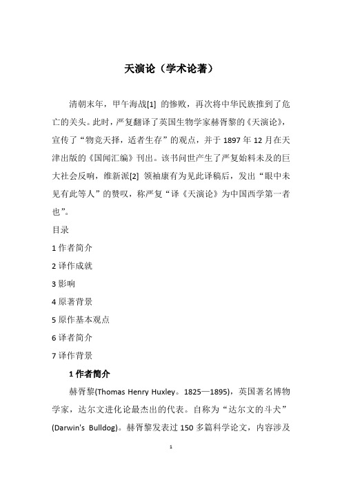 天演论(学术论著)
