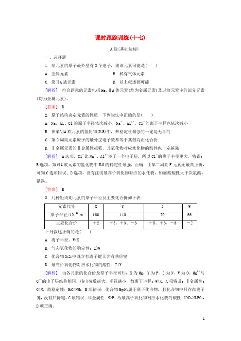 高三化学总复习 课时跟踪训练17 新人教版